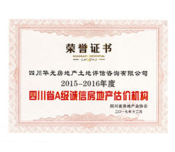 四川省A级诚信房地产估价机构证书