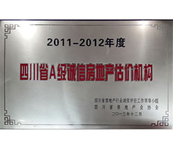 2011-2012年度四川省A级诚信房地产评估机构