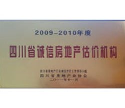 2009-2010年度四川省诚信房地产估价机构