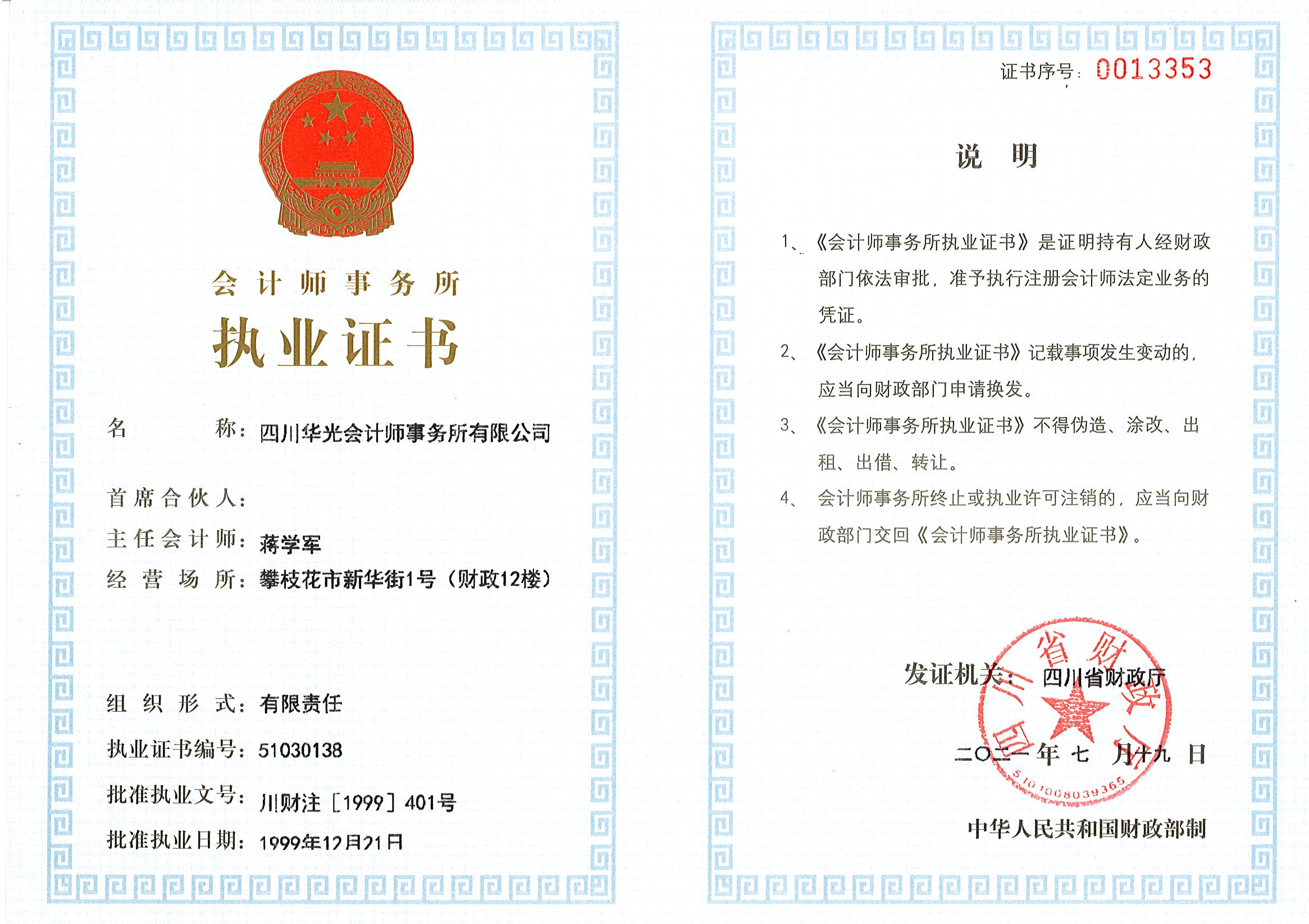 会计师事务所职业证书